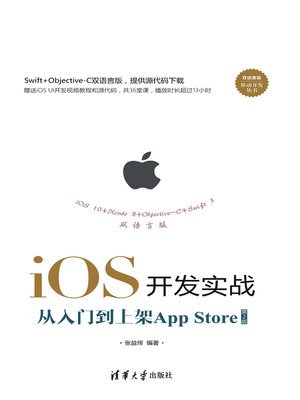 cover image of iOS开发实战：从入门到上架App Store(第2版)